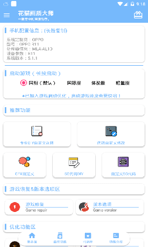 猫画质助手手机软件app截图