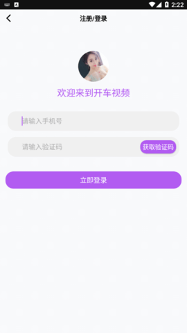 开车视频 最新版手机软件app截图