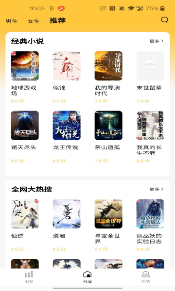橙红小说手机软件app截图