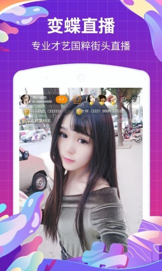 变蝶直播手机软件app截图