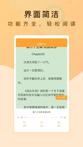 纯爱书殿小说手机软件app截图