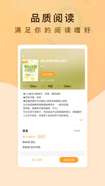 纯爱书殿小说 纯爱小说排行榜手机软件app截图