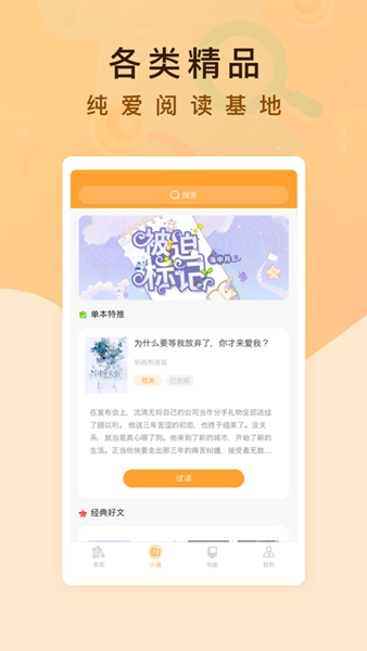 纯爱书殿小说 纯爱小说排行榜手机软件app截图