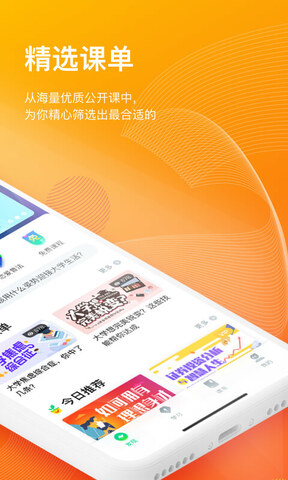 知到 刷课手机软件app截图