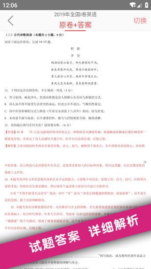 高考真题app 破解版手机软件app截图