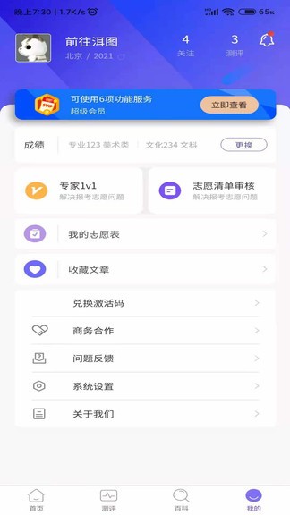 艺愿无忧 高考志愿填报技巧手机软件app截图