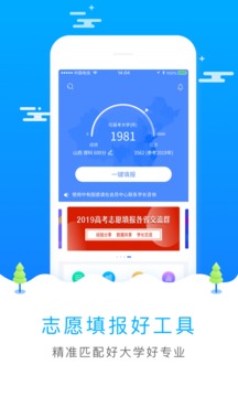 高考志愿规划师报名手机软件app截图