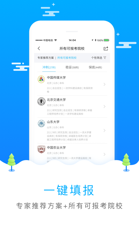 高考志愿规划师报名手机软件app截图