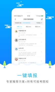 花都区小升初志愿填报手机软件app截图