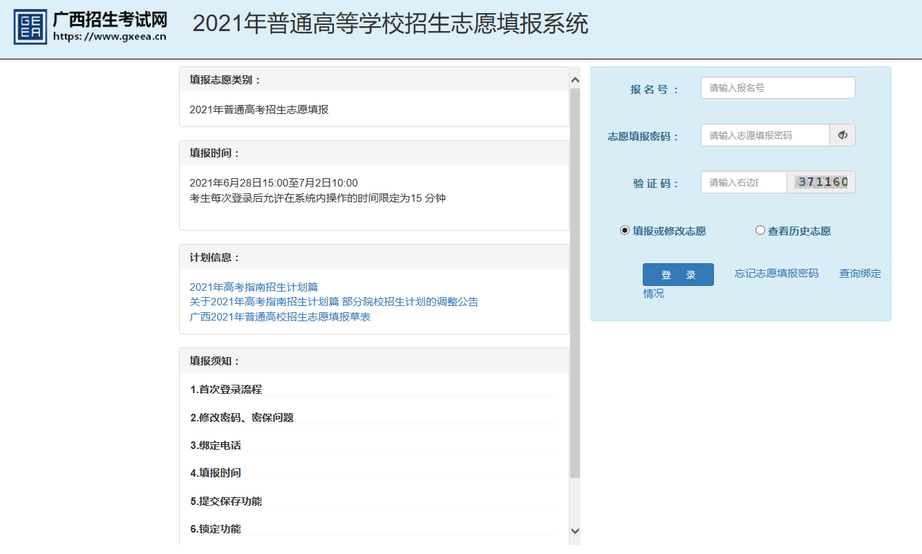 广西招生志愿填报官网手机软件app截图