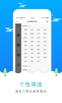 普通高中志愿填报手机软件app截图