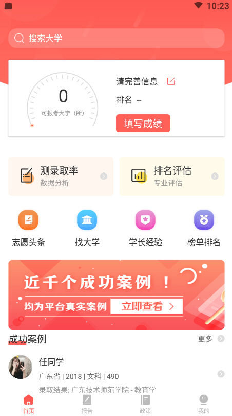 2022中考志愿填报手机软件app截图