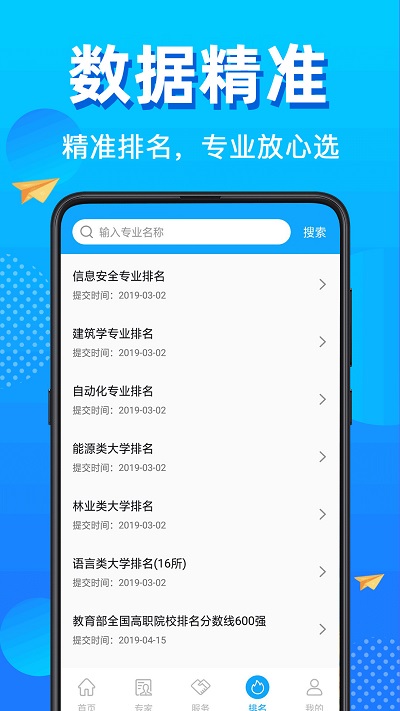 广元中考志愿填报手机软件app截图