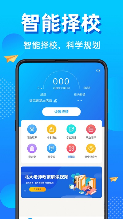 广元中考志愿填报 系统入口手机软件app截图