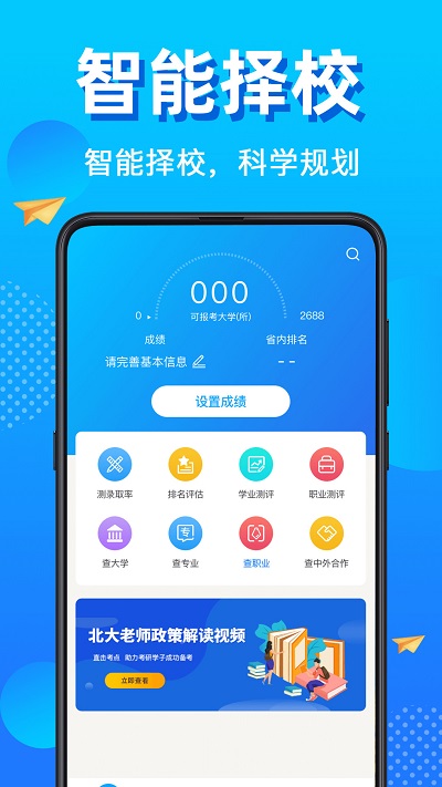 zk678志愿填报手机软件app截图