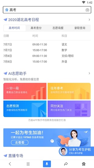 百度高考志愿ai手机软件app截图