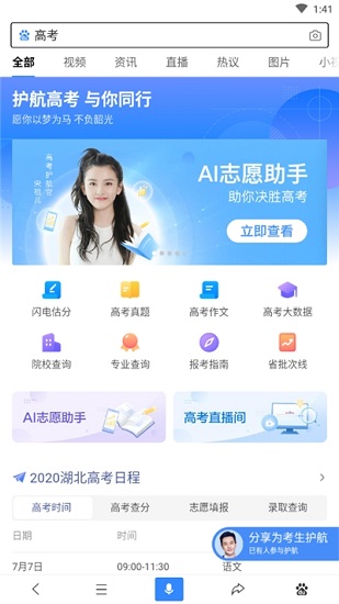 百度高考志愿ai手机软件app截图