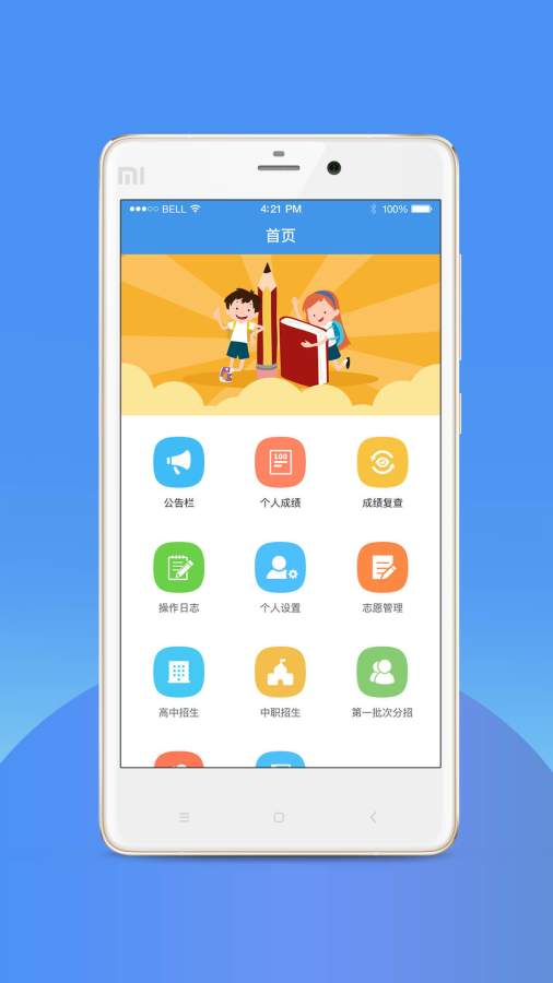 中考志愿填报 网站入口手机软件app截图