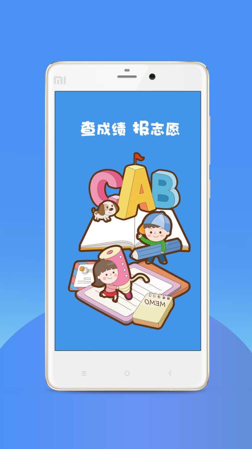 中考志愿填报 网站入口手机软件app截图