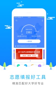 海南中考志愿填报手机软件app截图