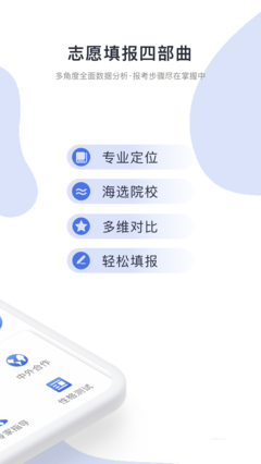 河南省模拟报考高考志愿系统 填报模拟手机软件app截图