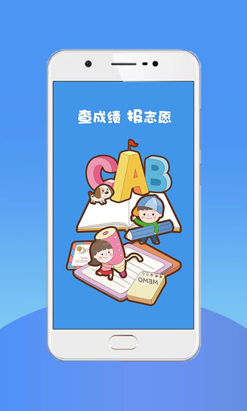 志愿填报中考手机软件app截图