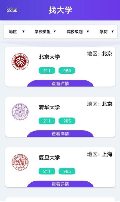 佛山志愿填报手机软件app截图