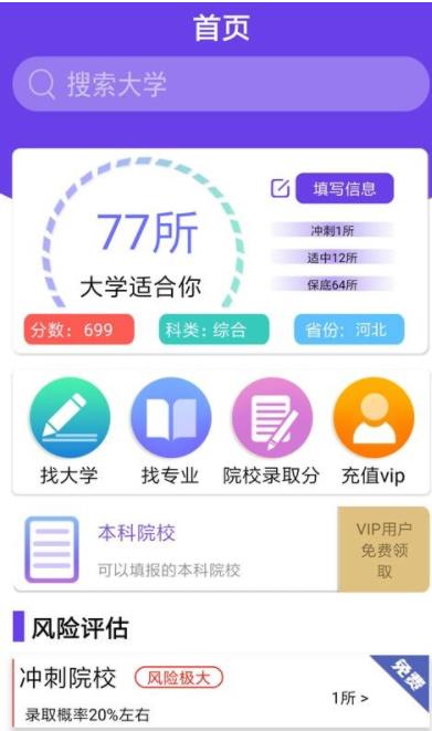 佛山志愿填报手机软件app截图