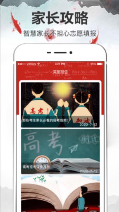 广安中考志愿填报系统入口手机软件app截图