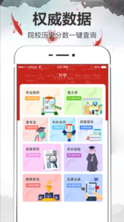 广安中考志愿填报系统入口手机软件app截图