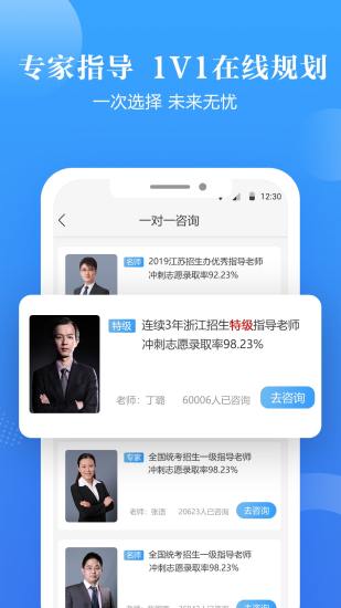 高考志愿助手手机软件app截图