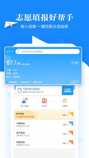 高考志愿助手手机软件app截图