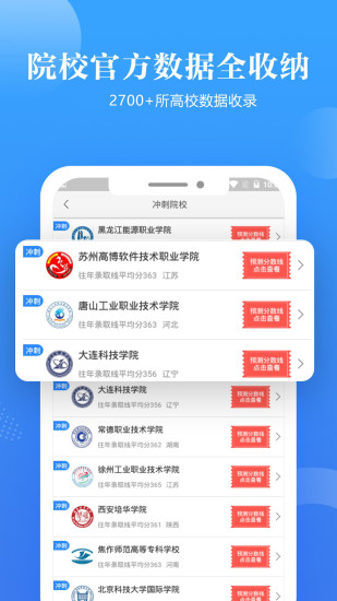 高考志愿助手手机软件app截图