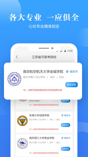 高考志愿助手手机软件app截图