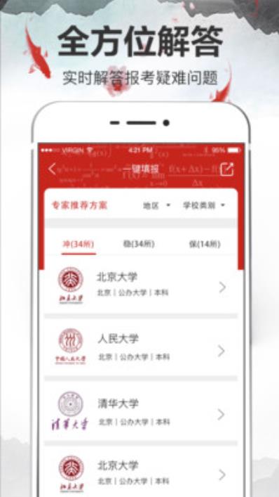 广西志愿填报手机软件app截图