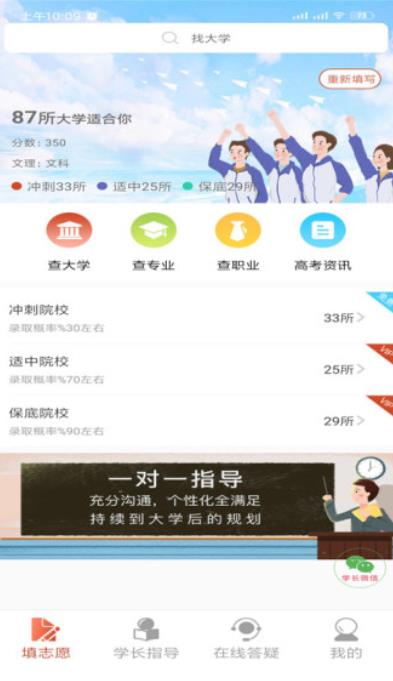 单县中考志愿填报手机软件app截图