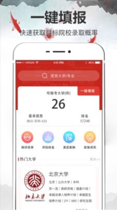 忠县中考志愿填报手机软件app截图