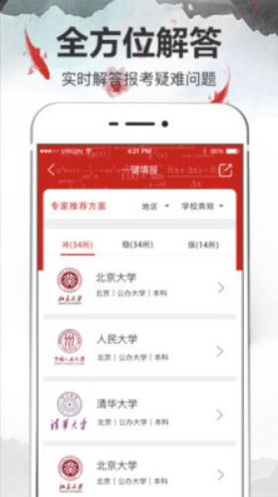 河南省志愿填报手机软件app截图