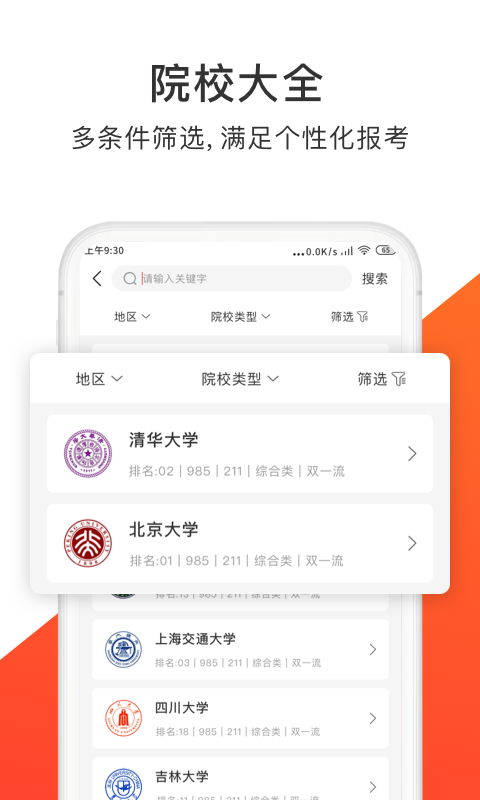 贵州专升本志愿填报系统入口手机软件app截图