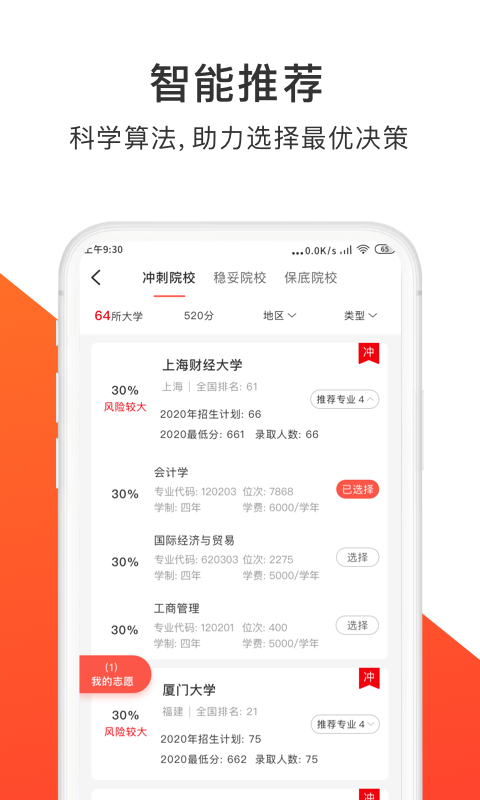 云南高考志愿填报手机软件app截图