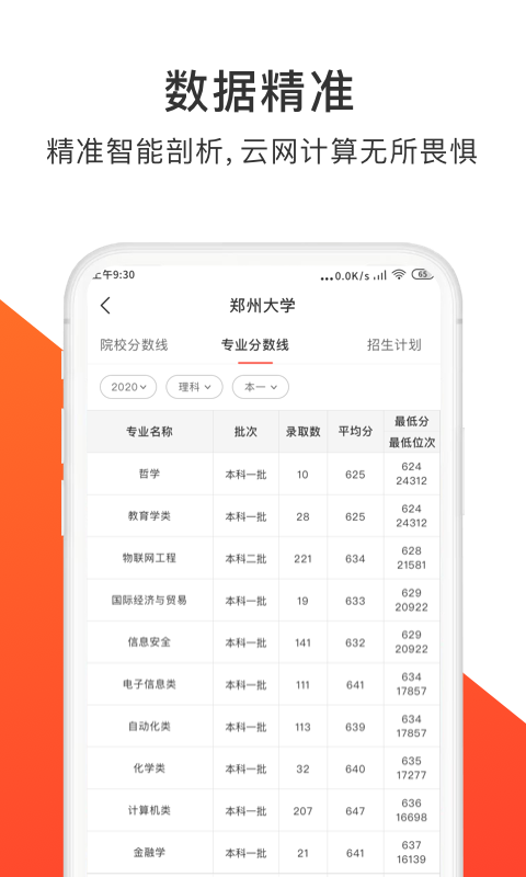 云南高考志愿填报手机软件app截图