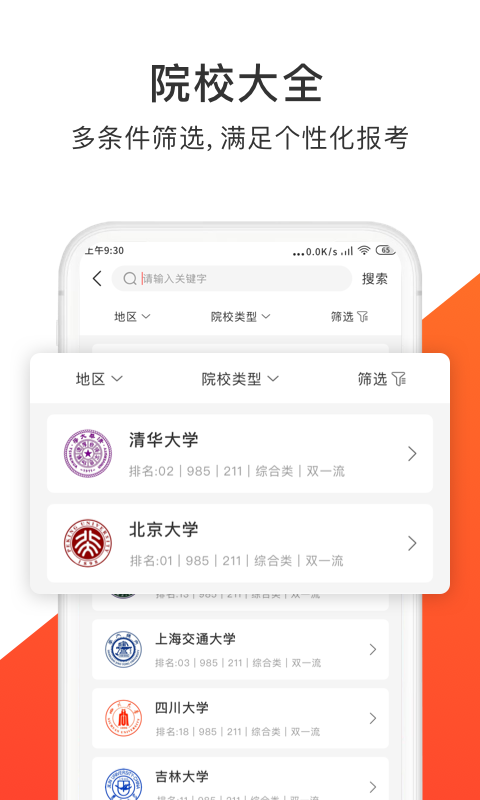 云南高考志愿填报手机软件app截图