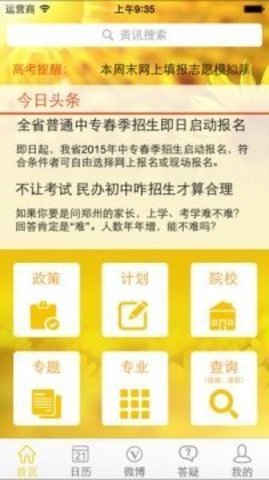 阳光高考网志愿填报手机软件app截图