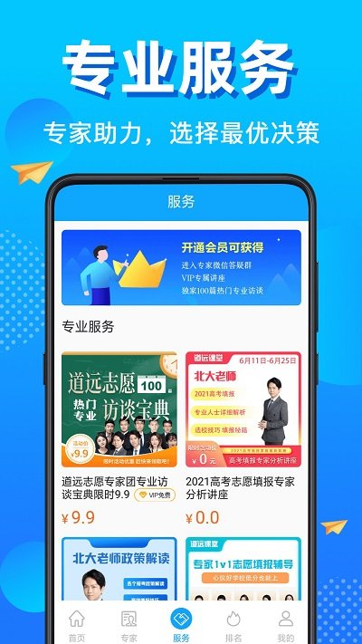 上海中考志愿填报手机软件app截图