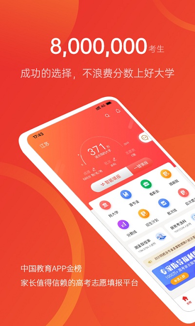 天津高考志愿填报手机软件app截图