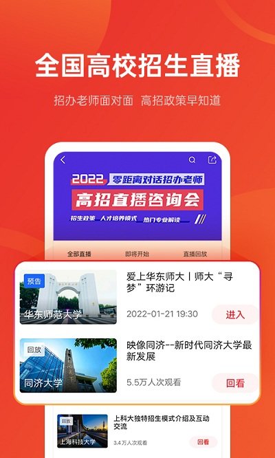 天津高考志愿填报手机软件app截图