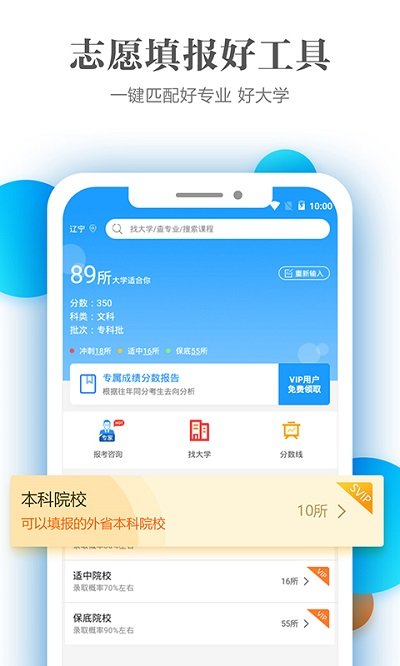 专升本模拟志愿填报手机软件app截图