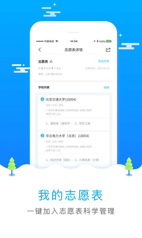 浙江省高考志愿填报手机软件app截图
