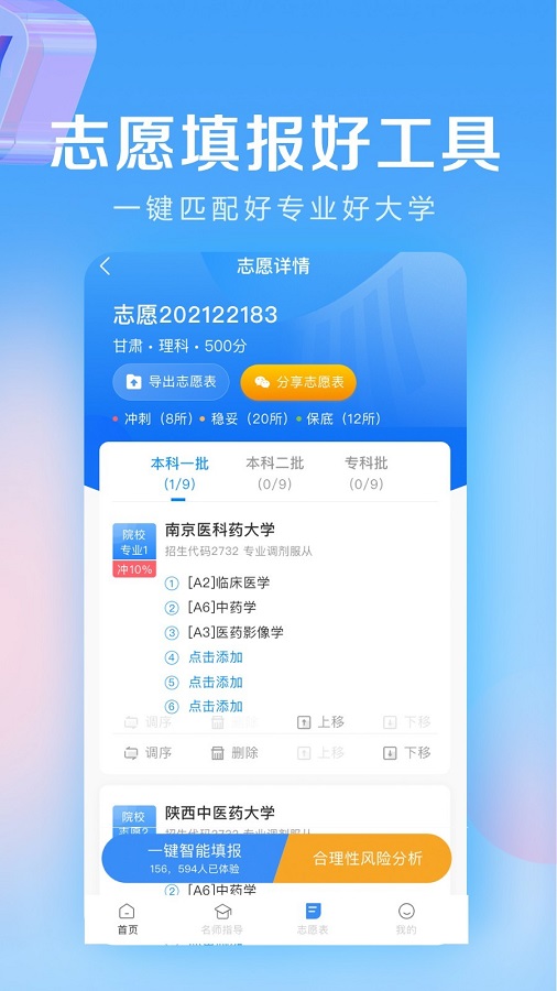 zkjhzhjycn志愿填报手机软件app截图