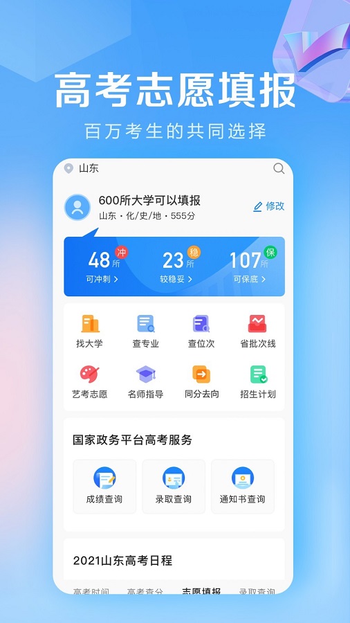 zkjhzhjycn志愿填报手机软件app截图